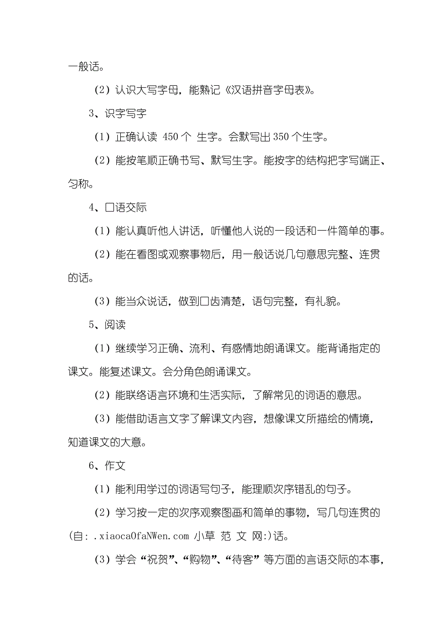 小学二年级上学期语文学科教学工作计划工作方案大全_第2页