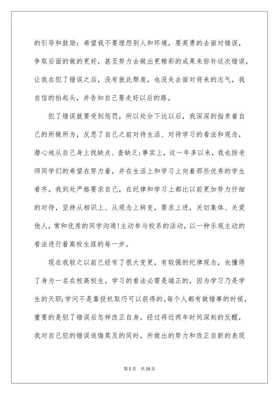 2023撤销记过处分申请书2范文.docx_第5页