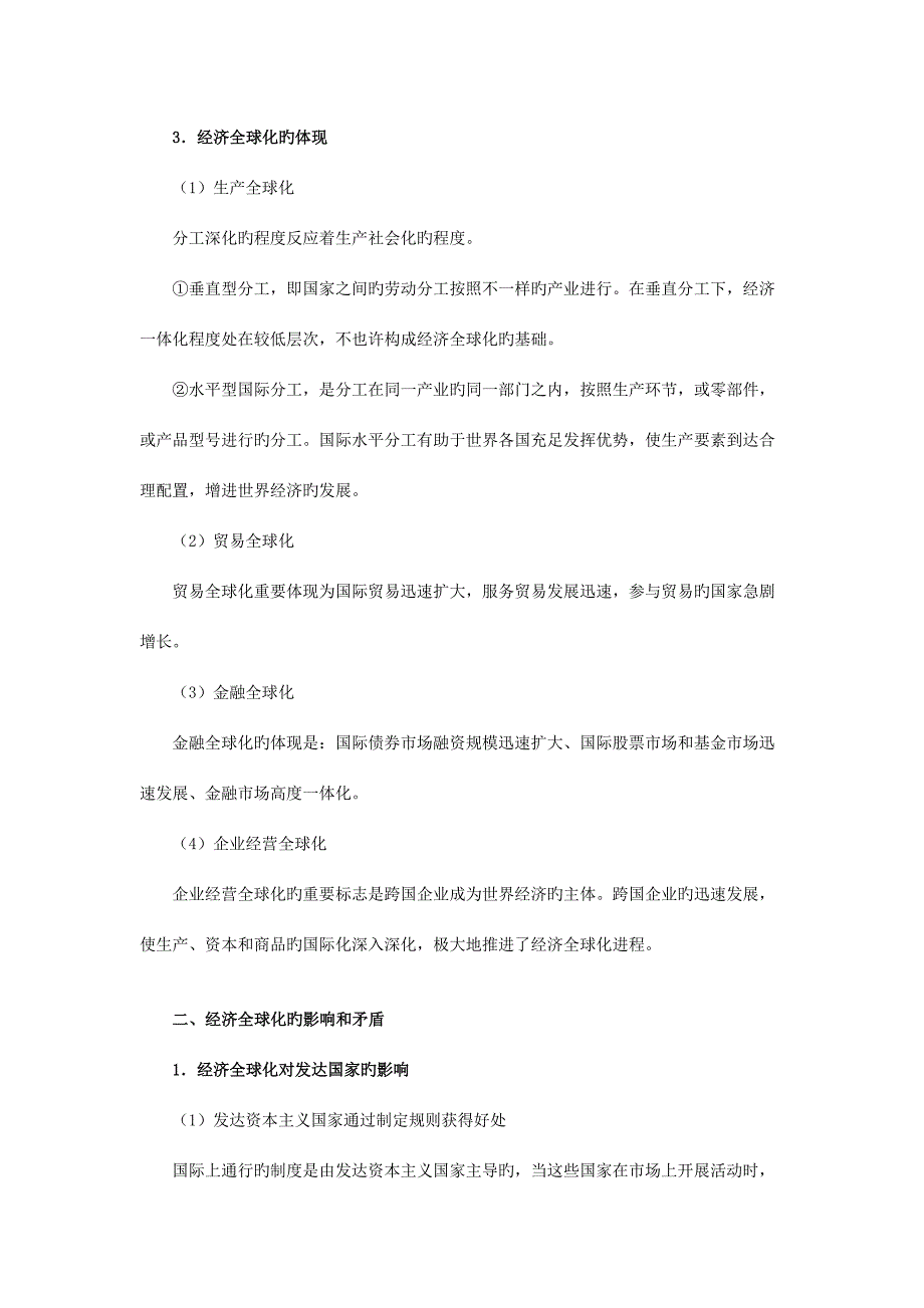 2023年逄锦聚政治经济学经济全球化和资本主义国际经济关系.doc_第2页