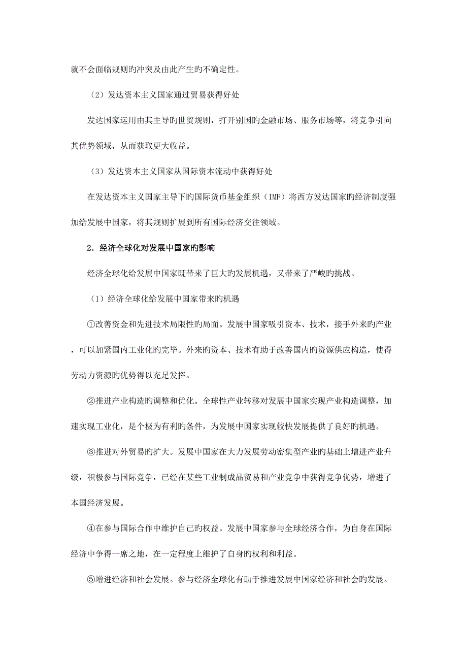 2023年逄锦聚政治经济学经济全球化和资本主义国际经济关系.doc_第3页