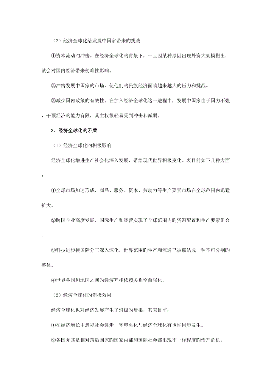 2023年逄锦聚政治经济学经济全球化和资本主义国际经济关系.doc_第4页