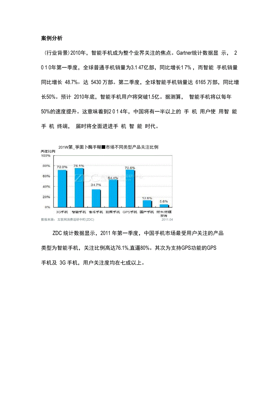 小米公司案例分析_第2页