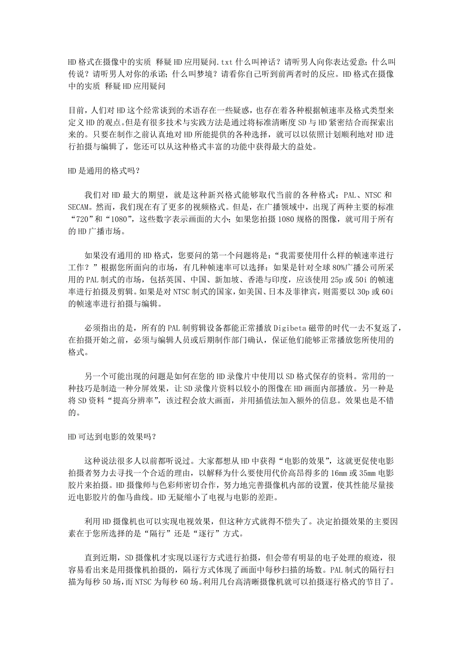 HD格式在摄像中的实质 释疑HD应用疑问 (2).doc_第1页