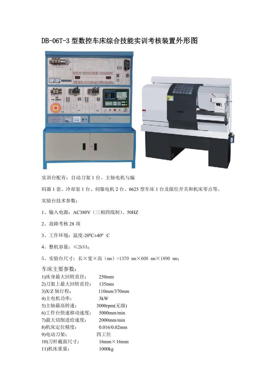 数控类建设方案.doc_第2页