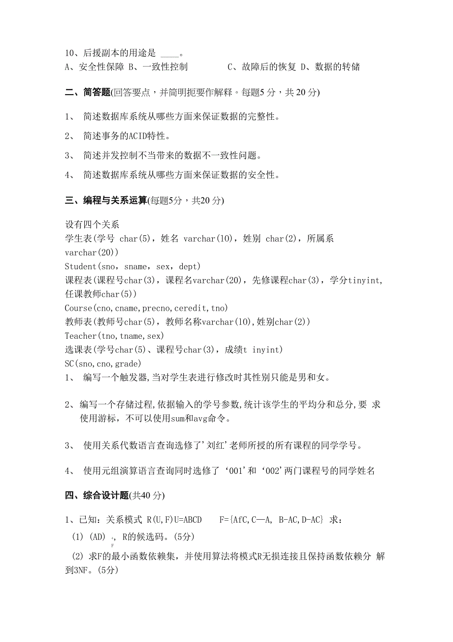 数据库系统原理试卷和答案_第2页