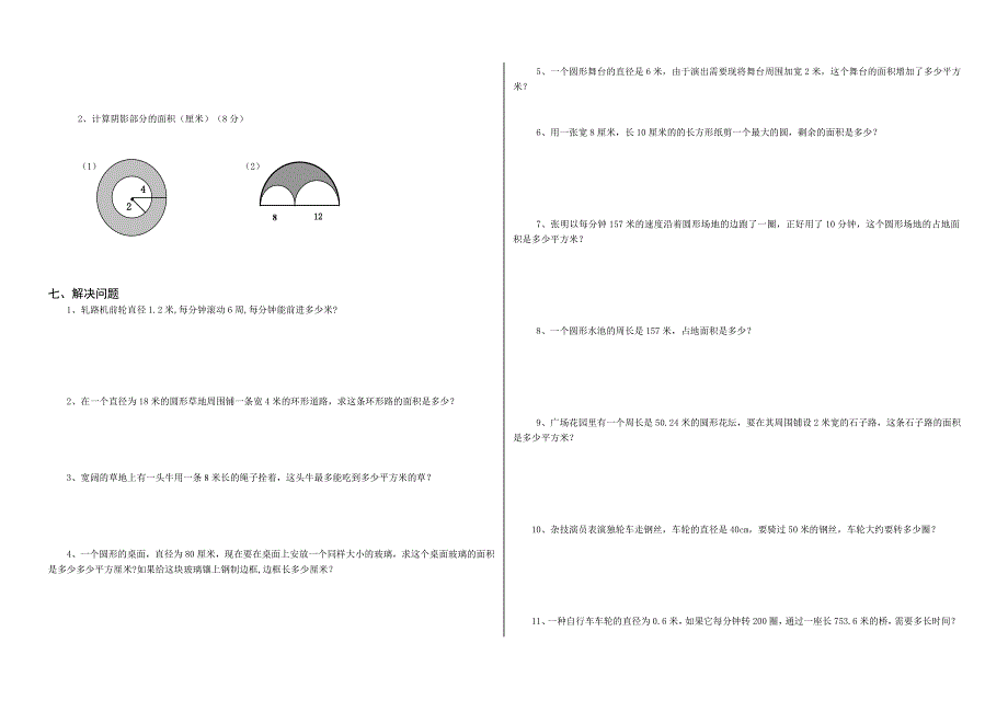 北师大版小学数学六年级上第一单元圆单元试卷_第2页
