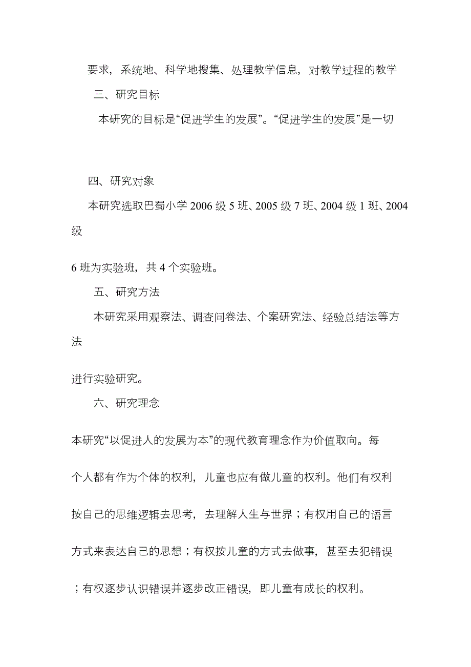 《小学语文课堂教学激励性口头评价研究》.doc_第2页