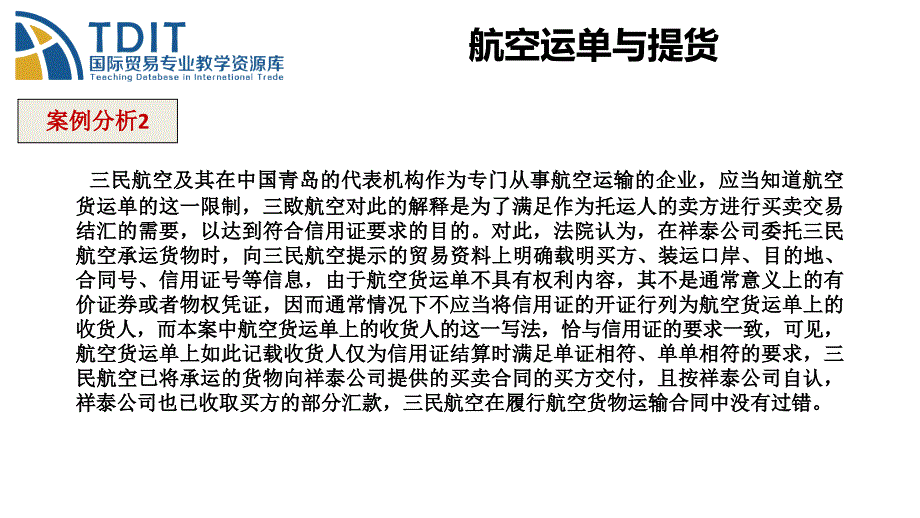 航空运单与提货案例分析_第4页