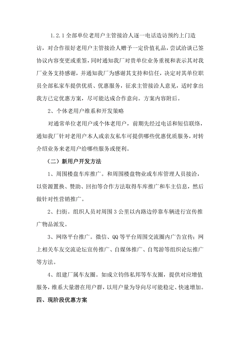 钧伟汽修活动专项方案.doc_第2页