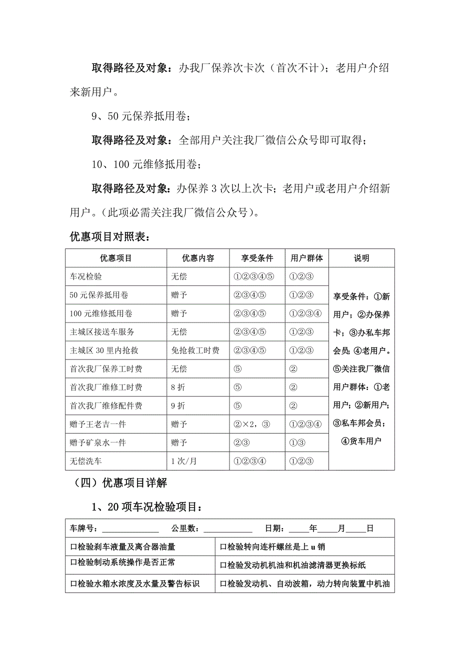 钧伟汽修活动专项方案.doc_第4页