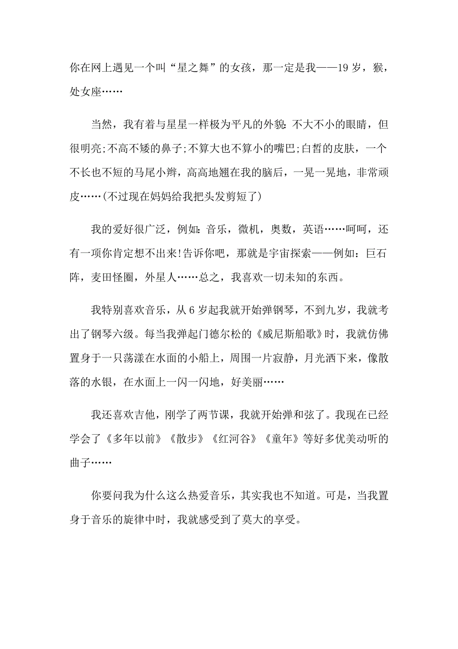 大学开学自我介绍范文(15篇)_第3页