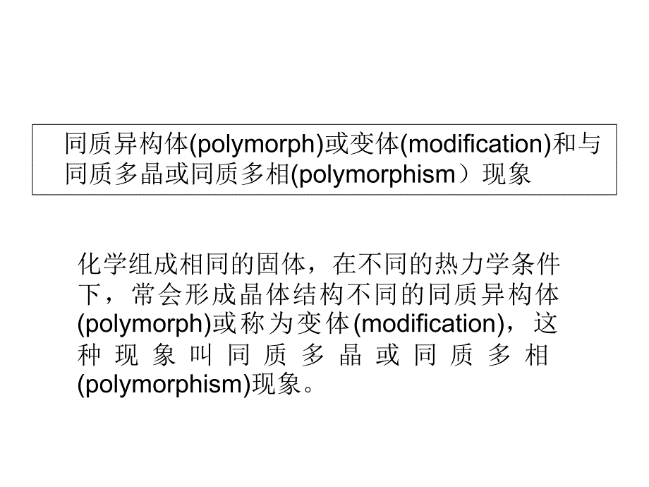 晶型转变及其控制_第3页