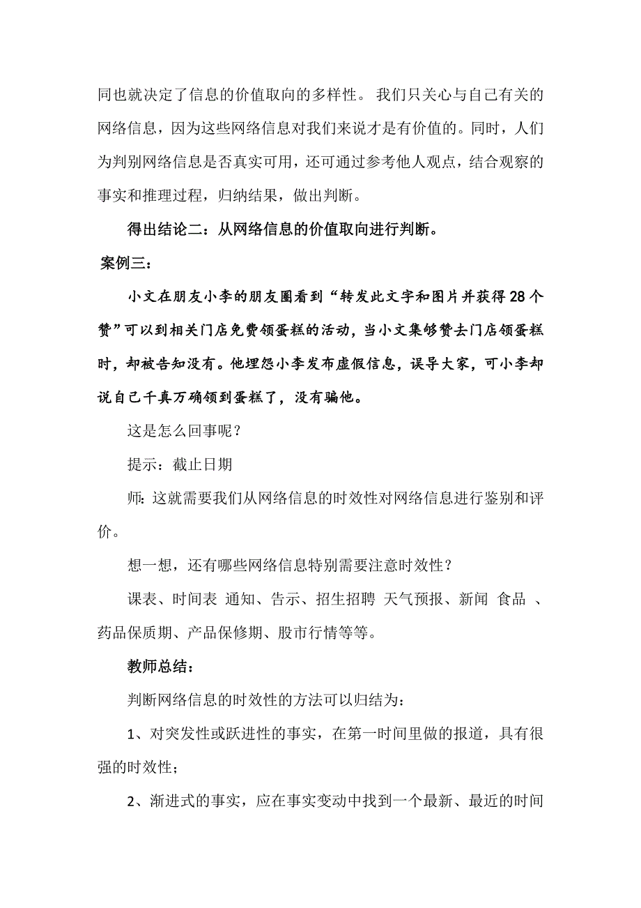 4.网络信息辨真伪17.doc_第4页