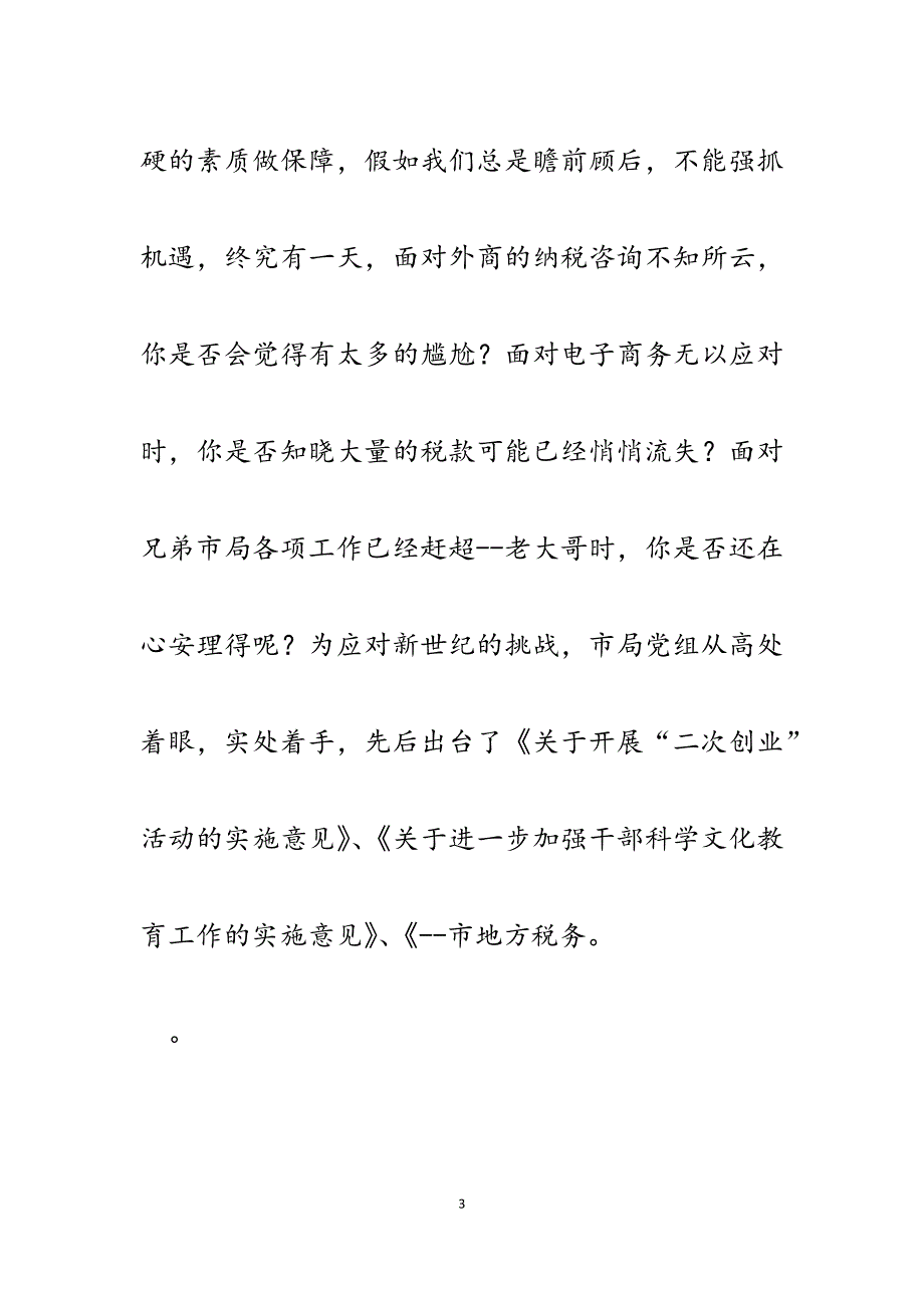 2023年税收知识培训班开学典礼发言稿.docx_第3页