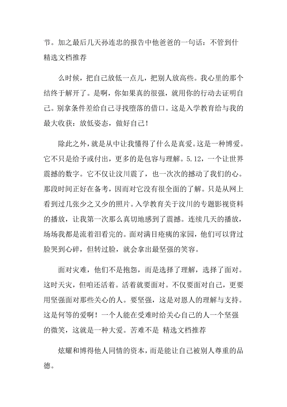 2022入学教育心得体会范文合集七篇【精选模板】_第4页