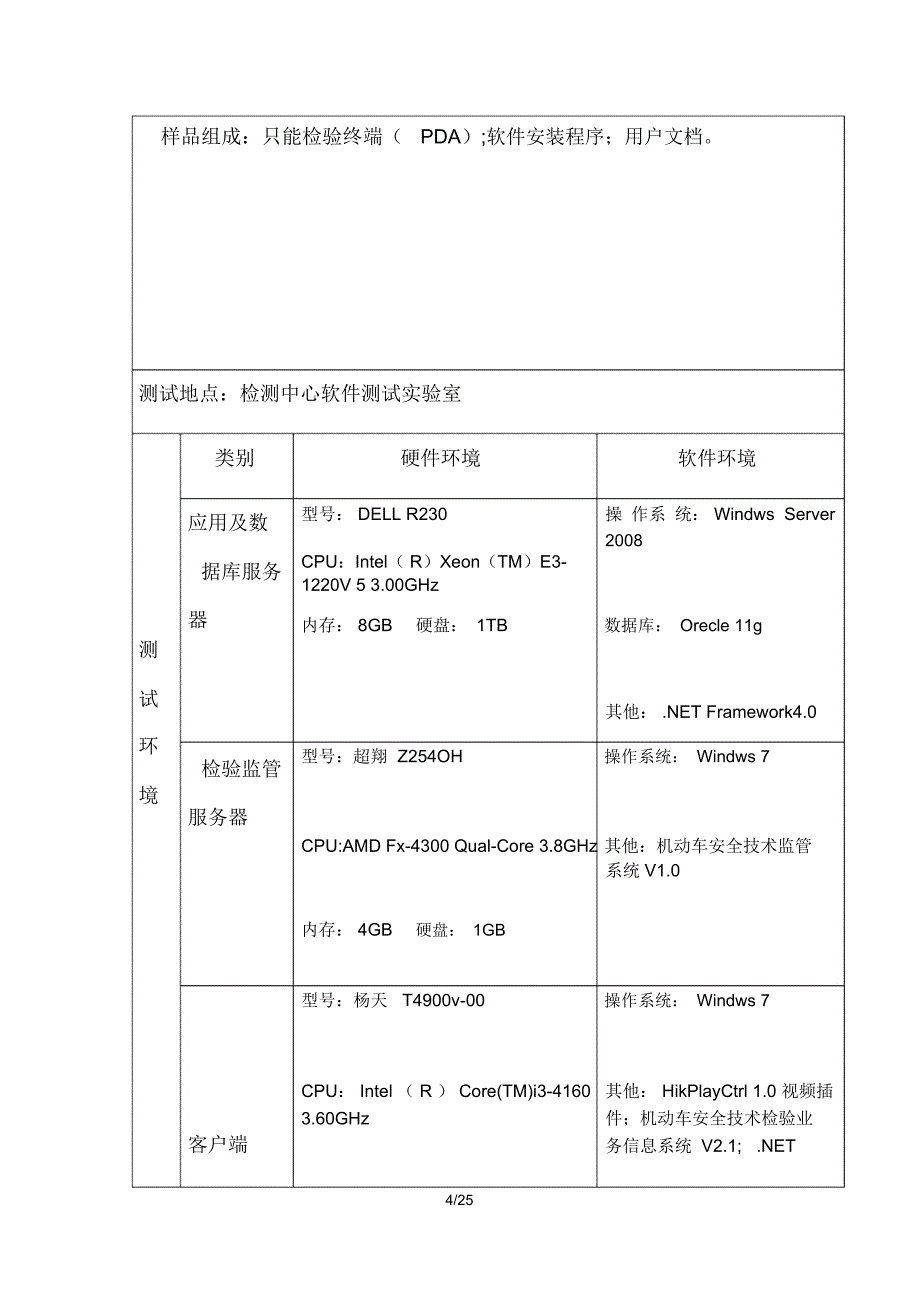 软件测试报告_第4页