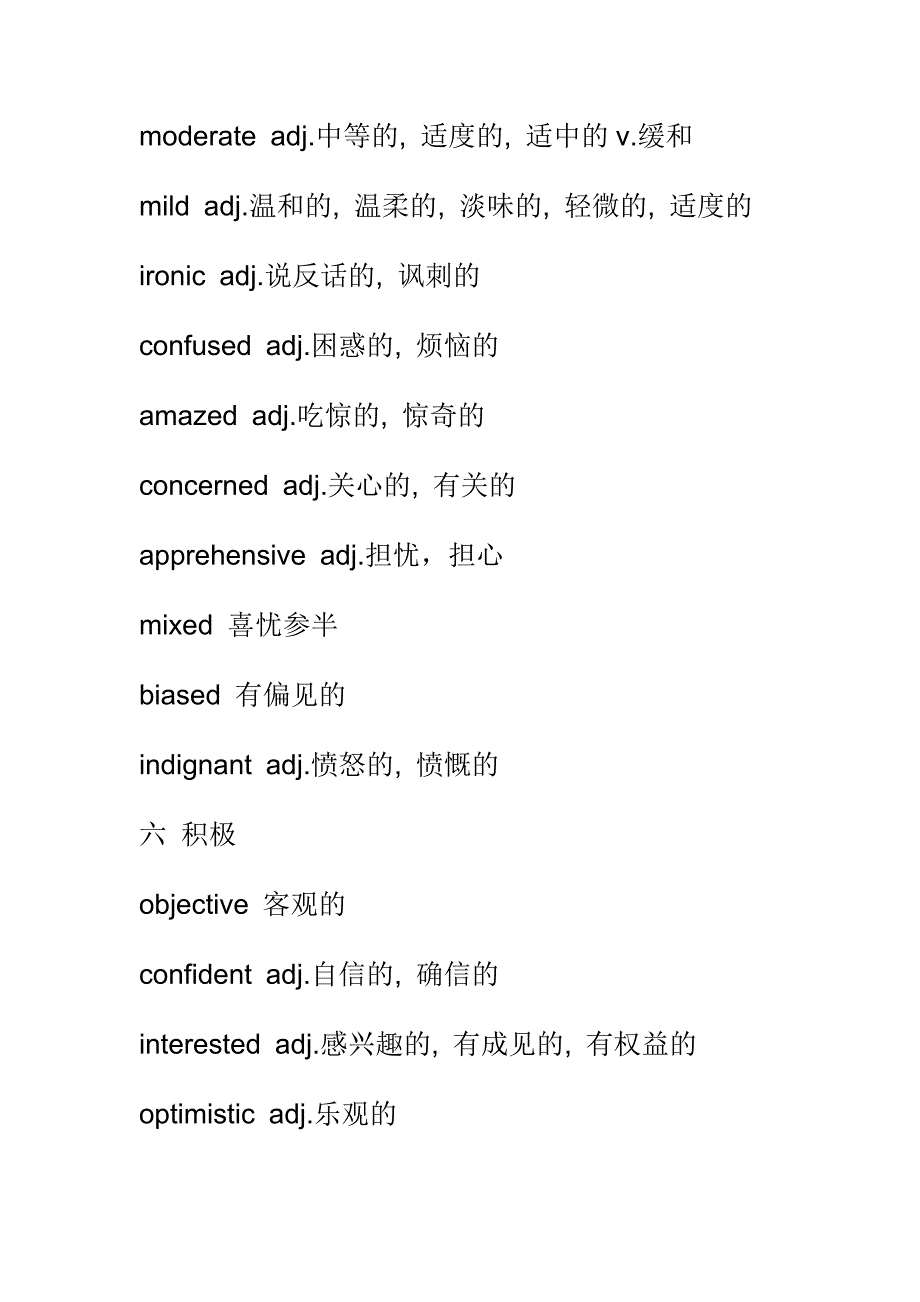 观点态度形容词汇总.doc_第4页