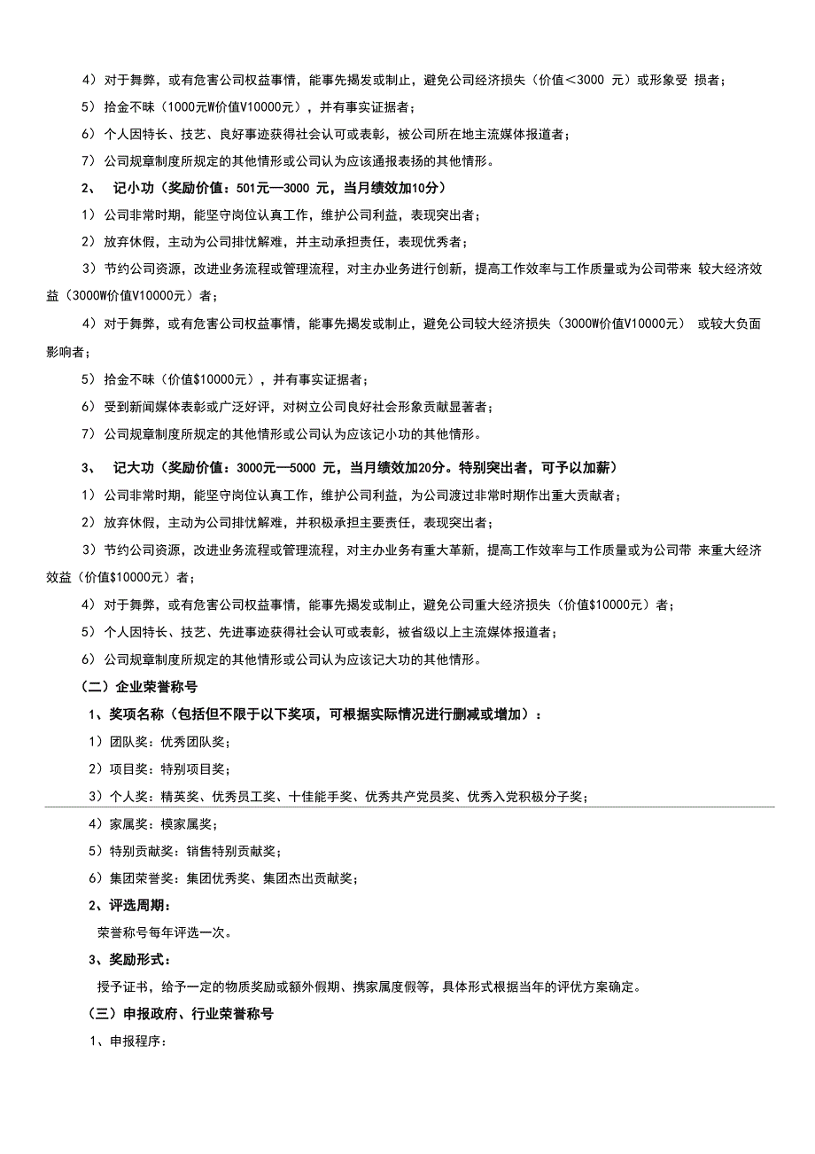 员工奖惩管理系统规章制度_第4页