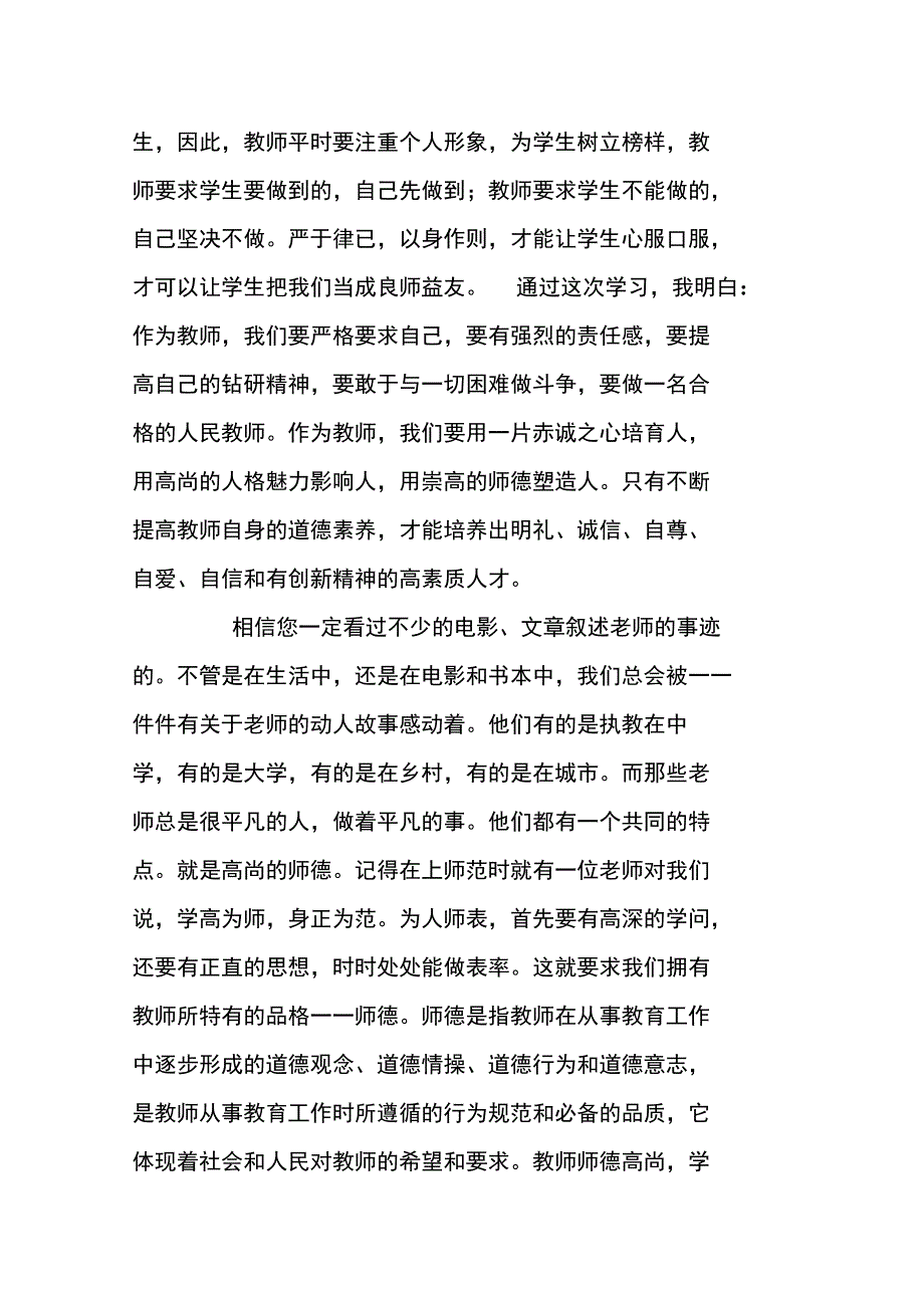 师德教育精彩感悟_第3页