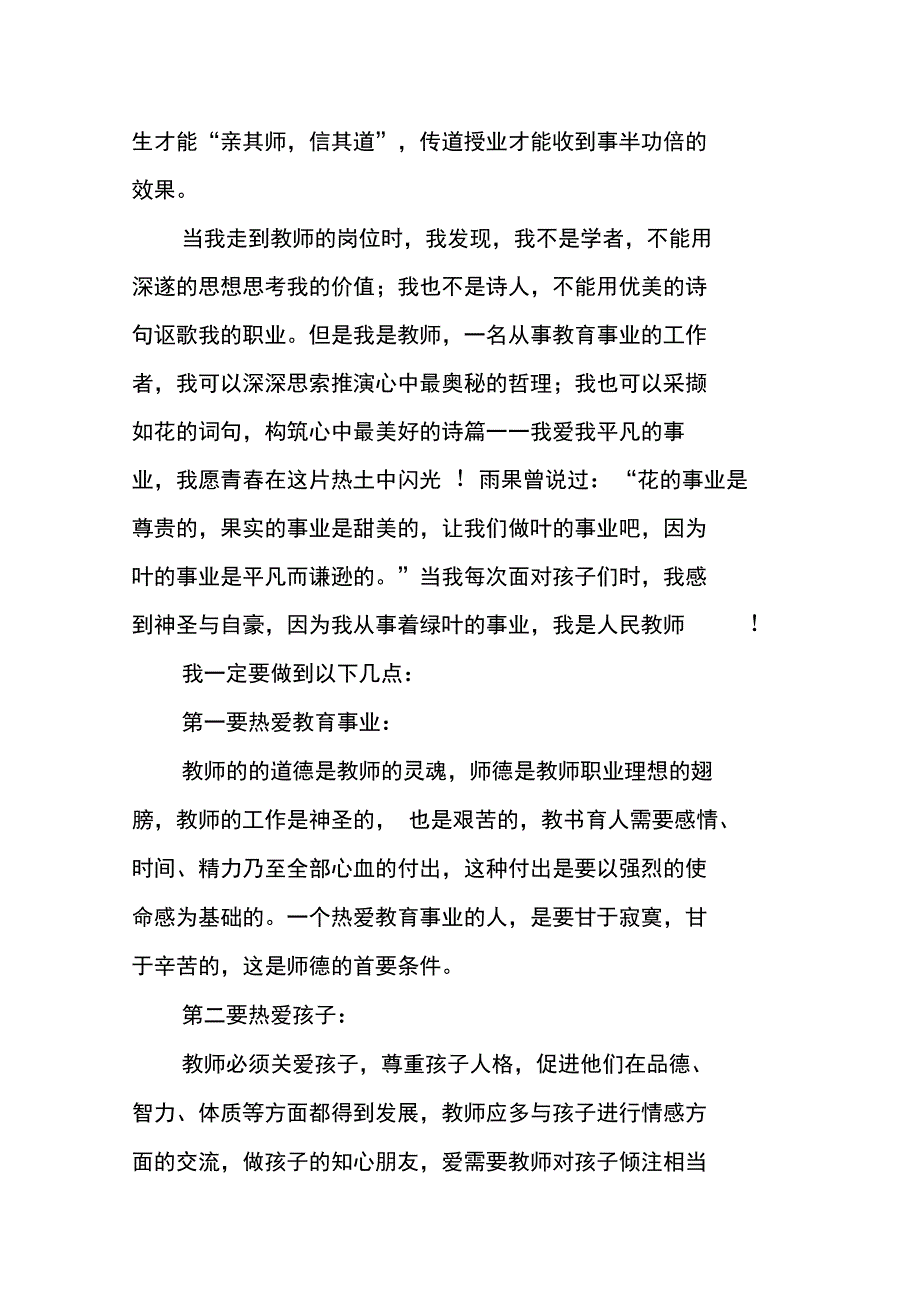 师德教育精彩感悟_第4页