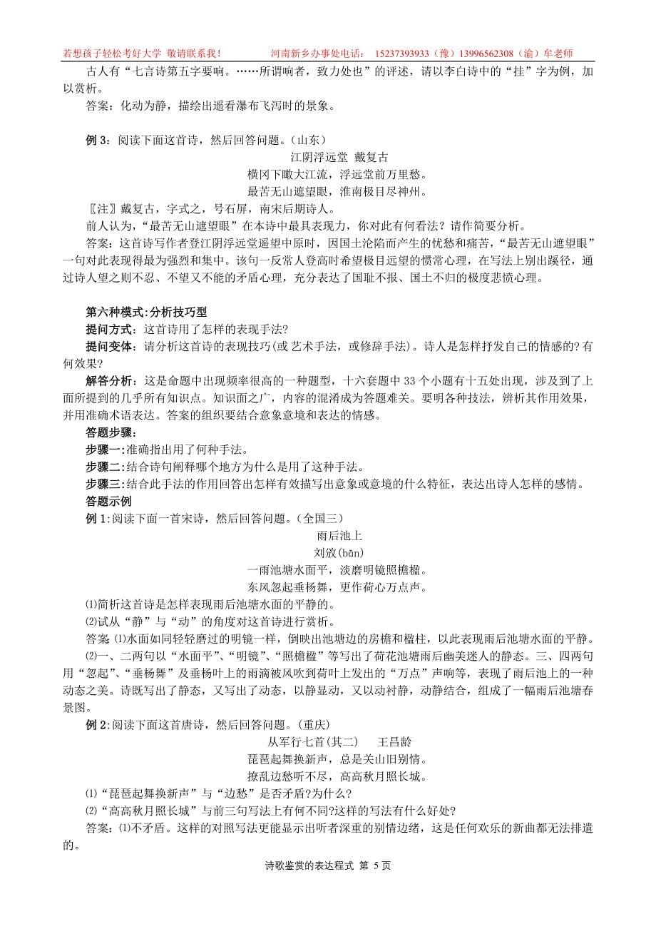 诗歌鉴赏的表达程式.doc_第5页