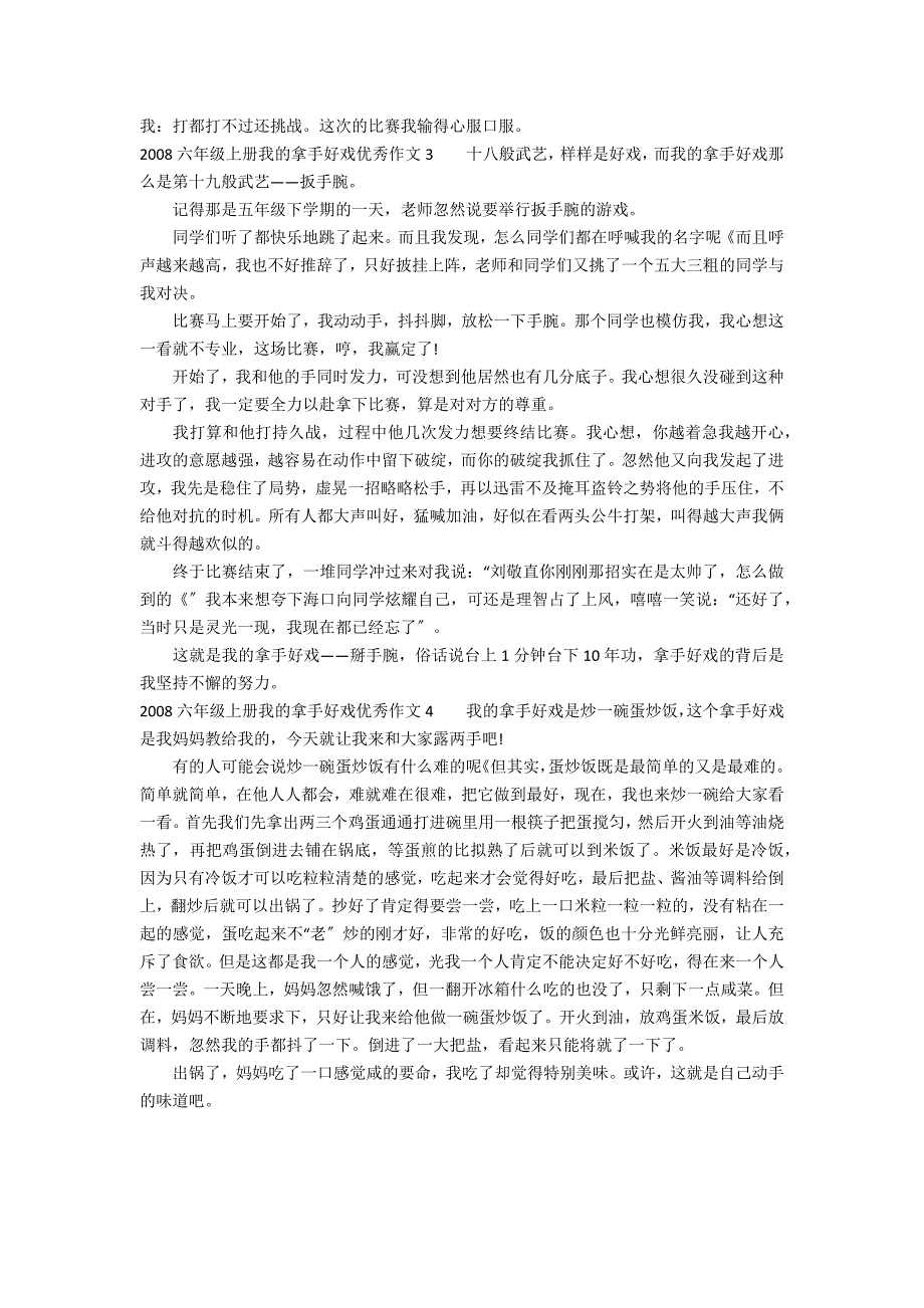 2022六年级上册我的拿手好戏优秀作文4篇(六年六年级作文我的拿手好戏)_第2页