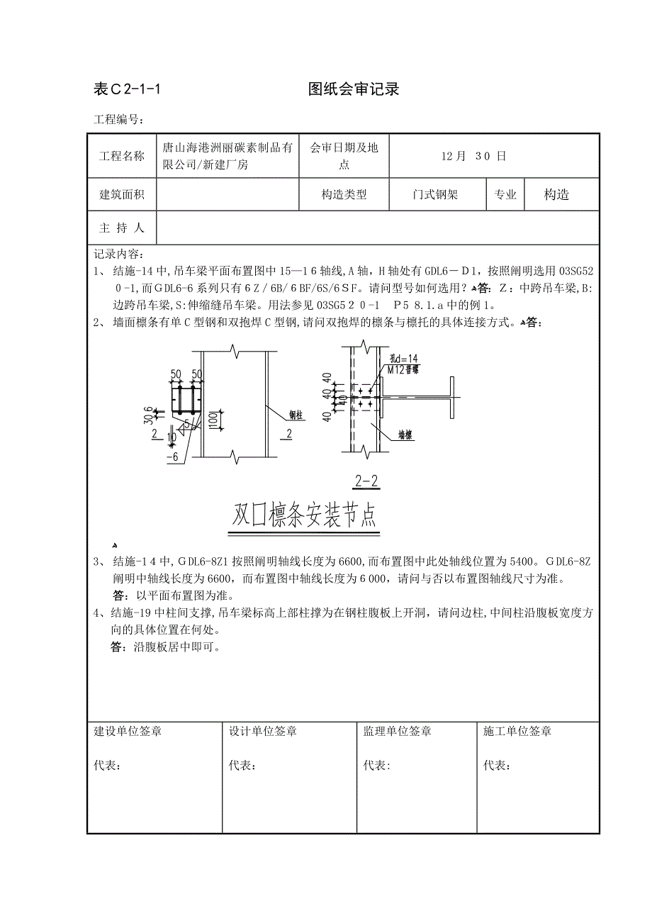 钢结构图纸会审记录_第1页