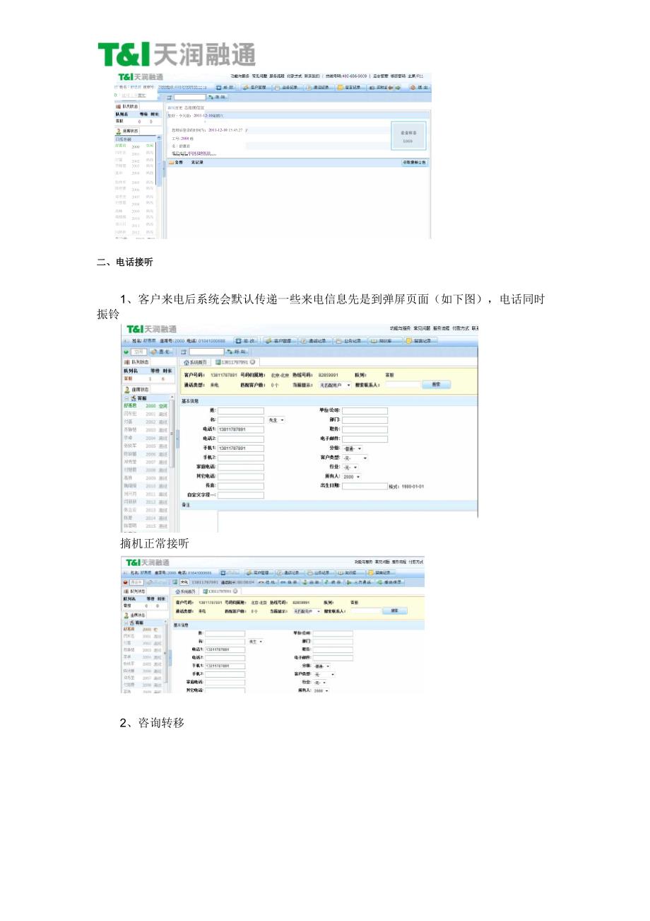 呼叫中心使用手册1210_第2页