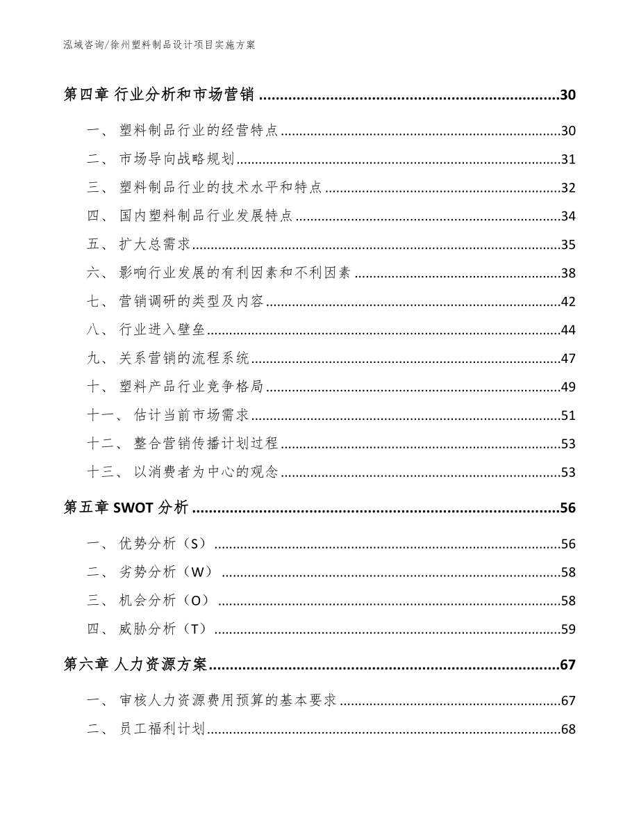 徐州塑料制品设计项目实施方案_第3页