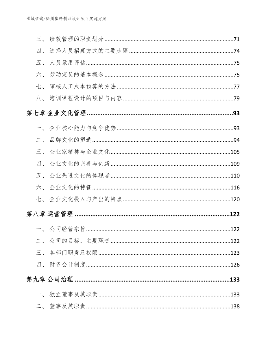 徐州塑料制品设计项目实施方案_第4页