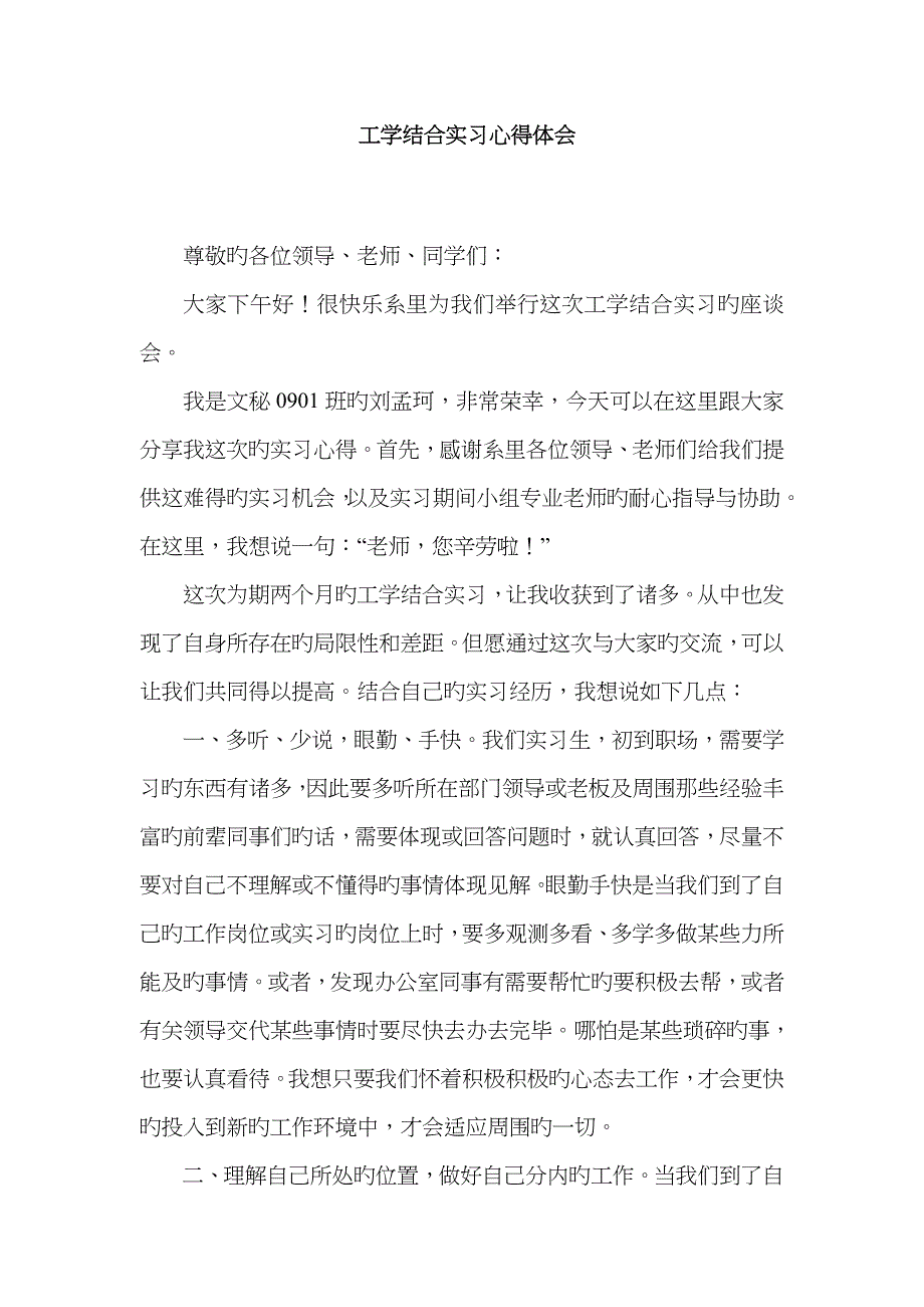 wo-实习心得体会_第2页