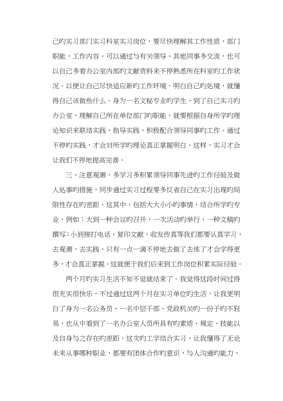 wo-实习心得体会_第3页