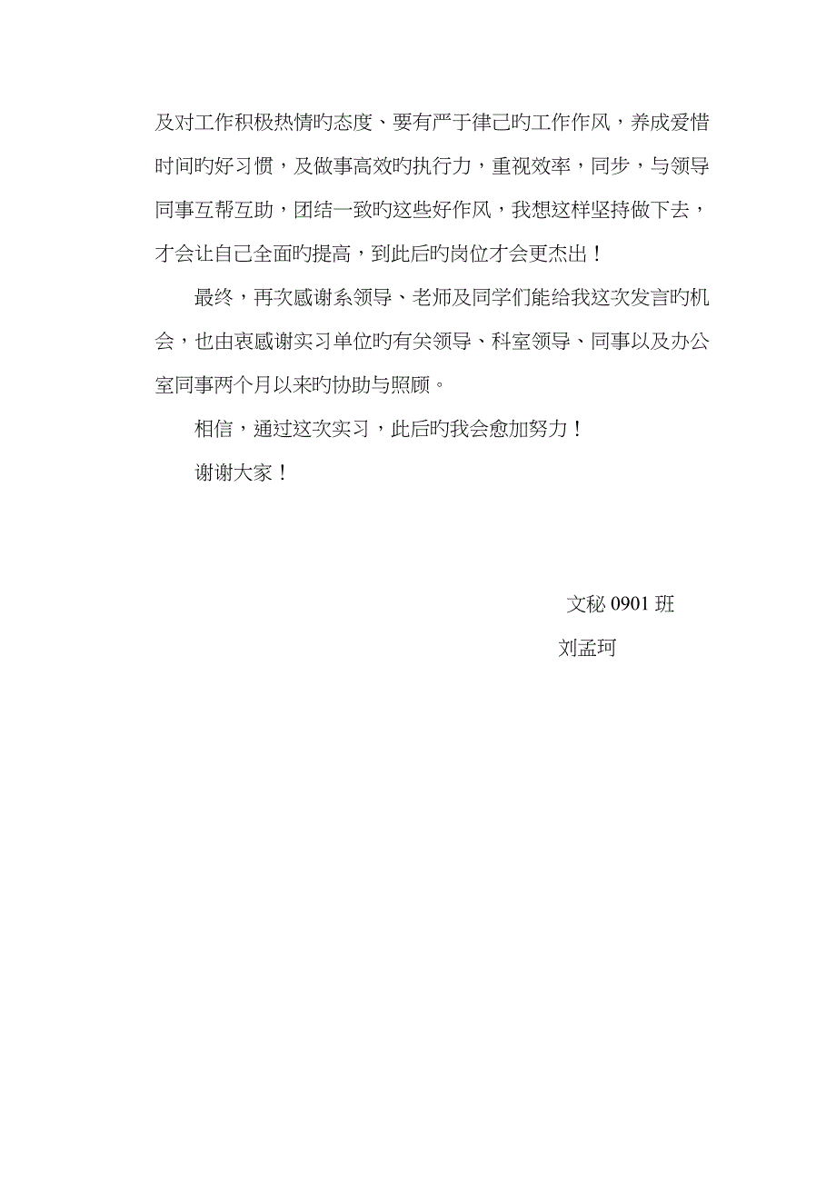 wo-实习心得体会_第4页