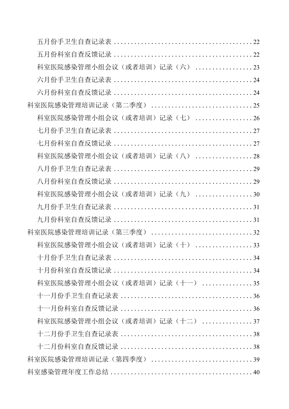 医院科室医院感染管理小组手册_第3页