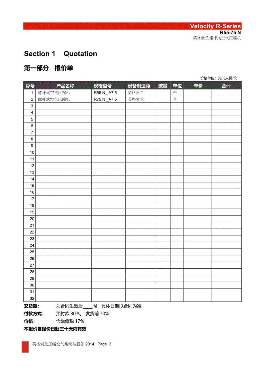 英格索兰空压机R55-75N 变频介绍(精品)_第3页