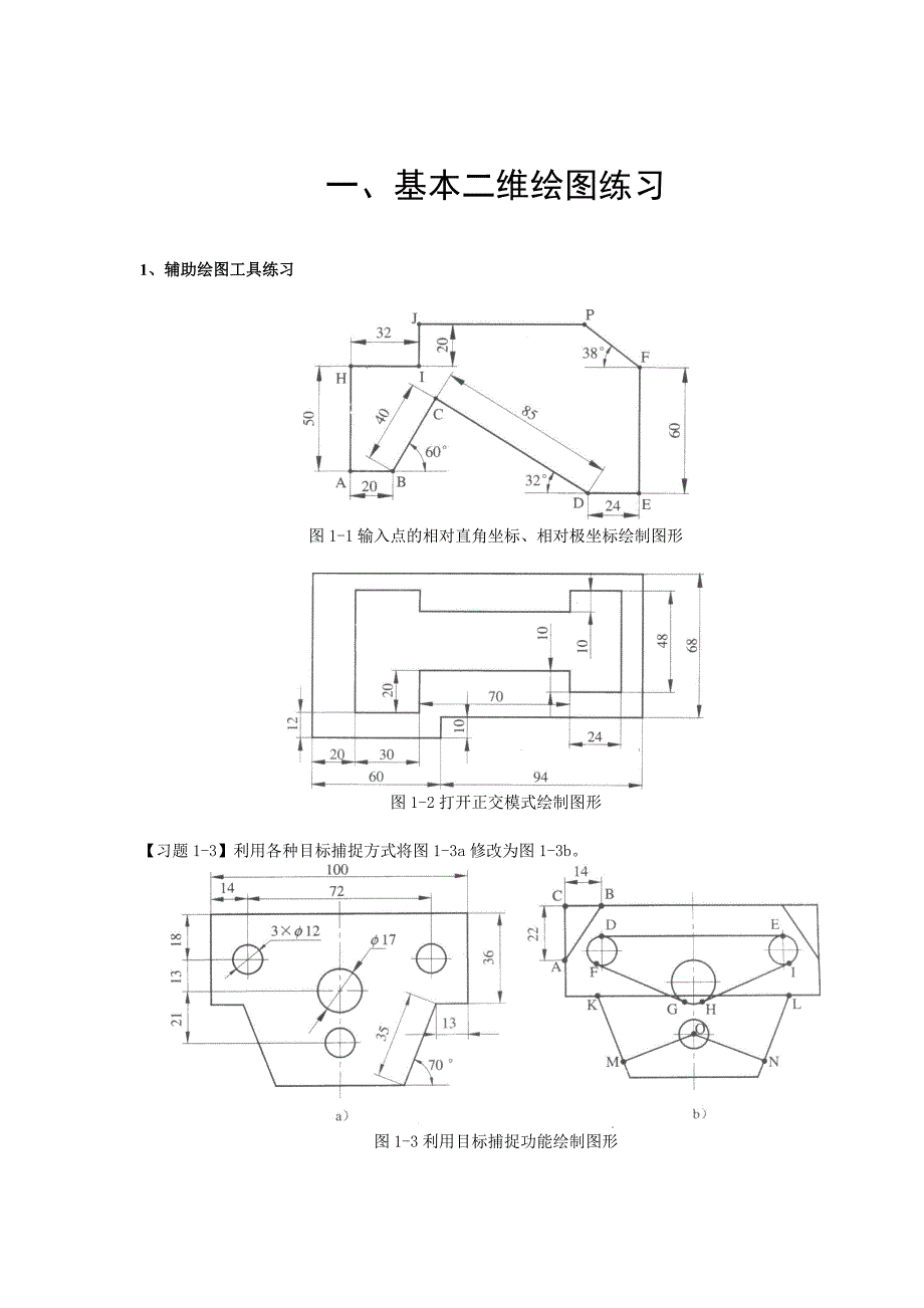 CAD练习图(精华)_第1页