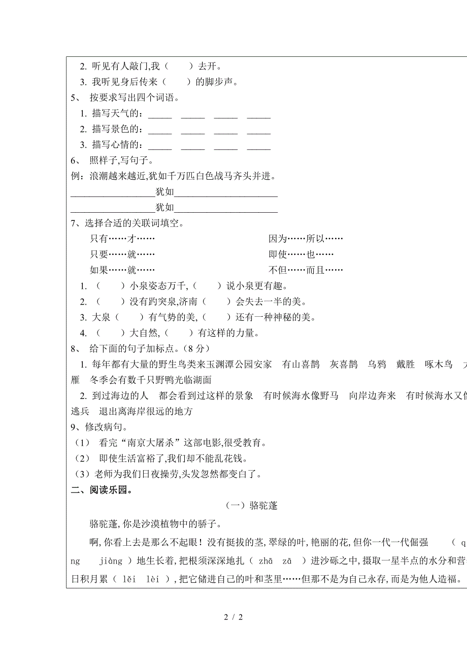 小学五年级语文一对一辅导教案2.doc_第2页