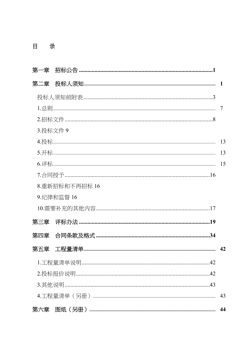 滨河北路(二期)道路工程招标文件_第2页