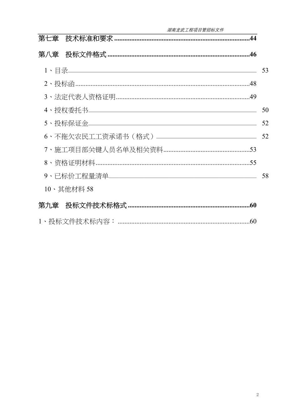 滨河北路(二期)道路工程招标文件_第3页