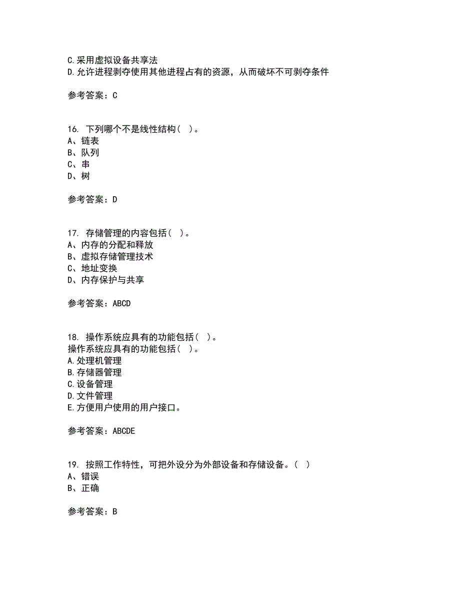 电子科技大学21秋《软件技术基础》在线作业二满分答案4_第4页