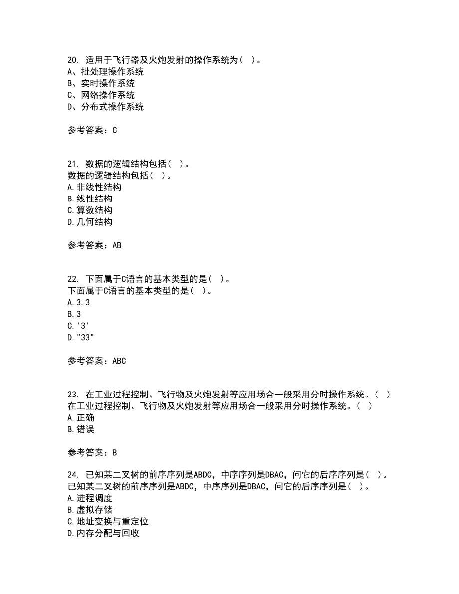 电子科技大学21秋《软件技术基础》在线作业二满分答案4_第5页