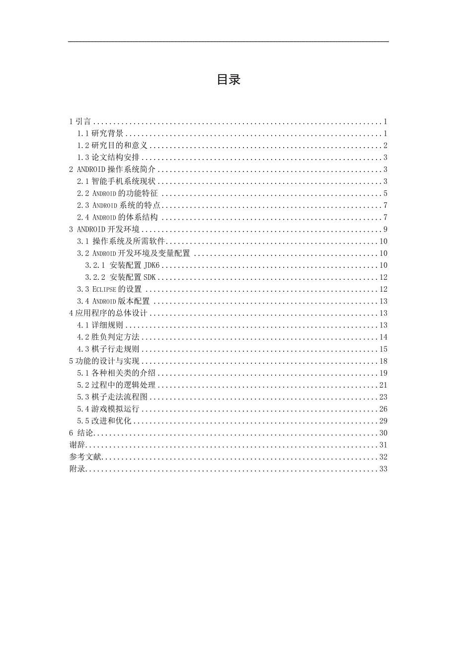 基于android的中国象棋游戏的设计-学位论文_第5页