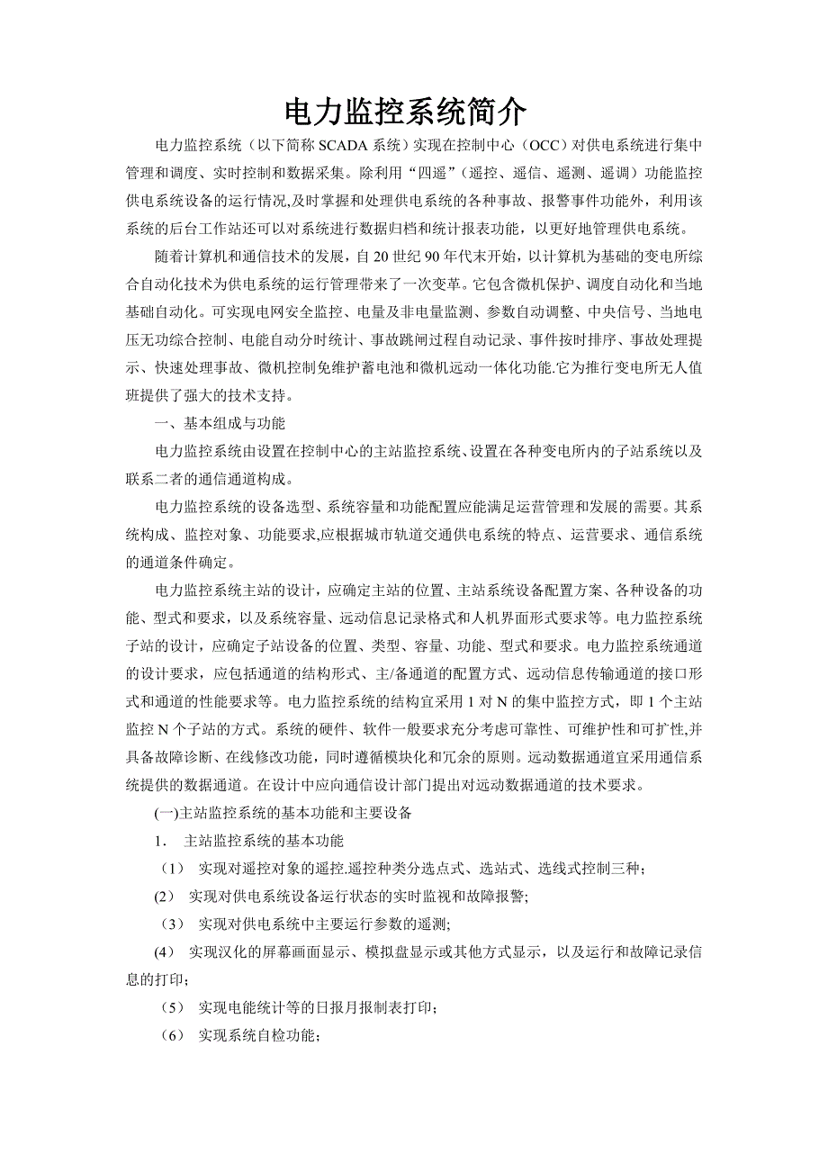 电力监控系统简介_第1页