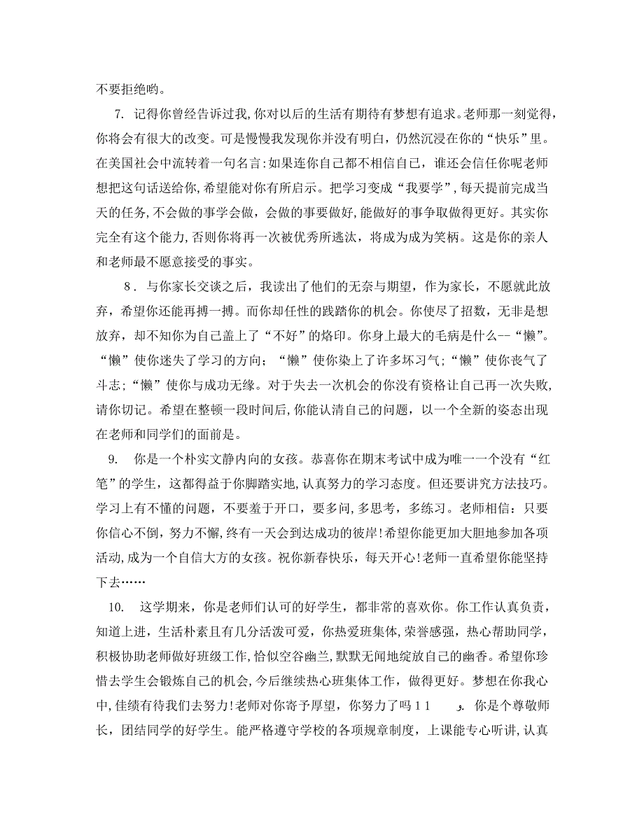 高中毕业学生老师评语集锦_第5页