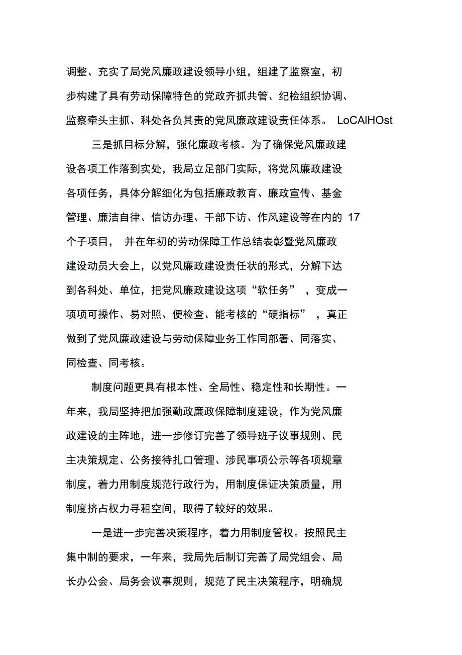 劳动部门汇报材料_第2页