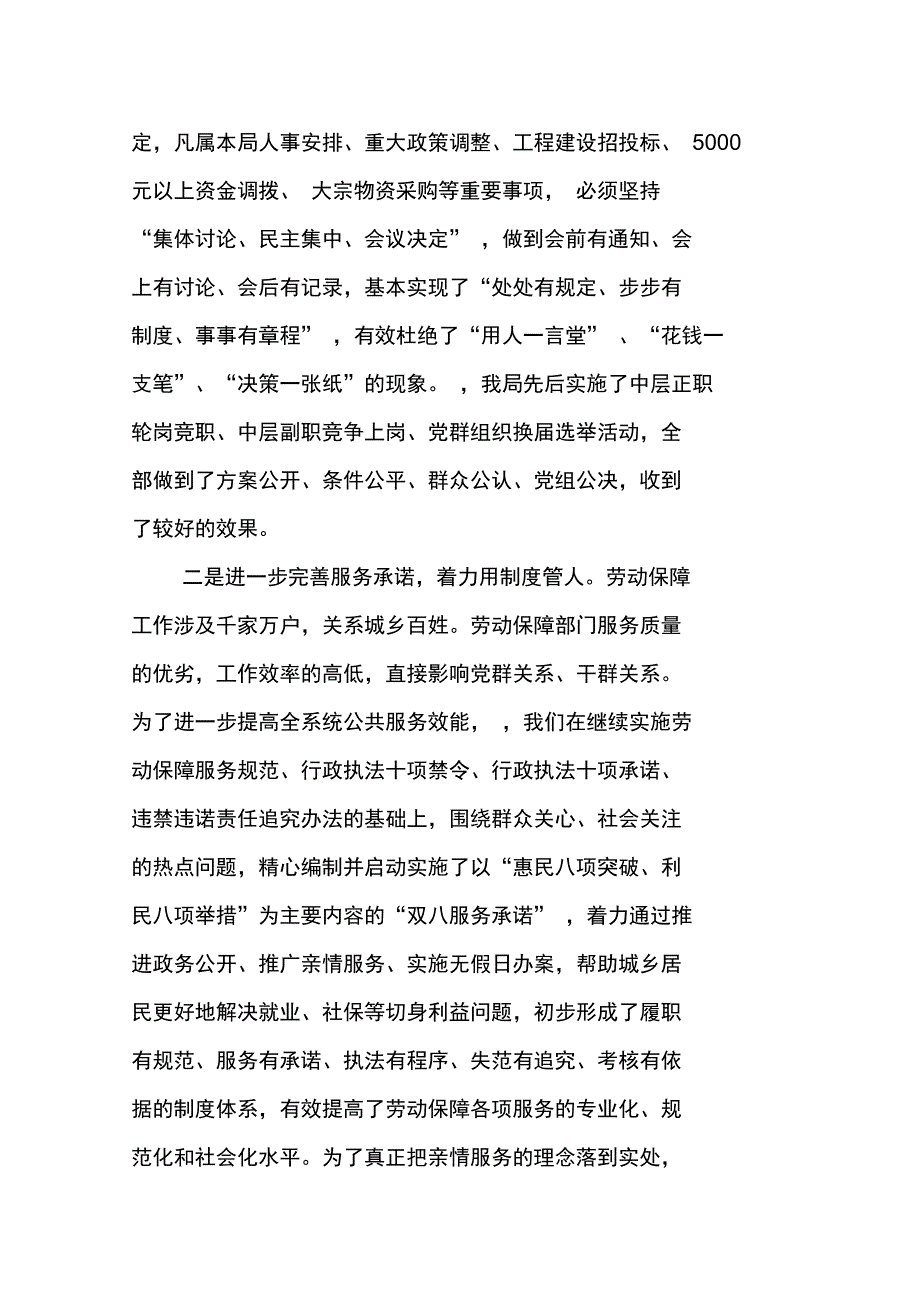 劳动部门汇报材料_第3页