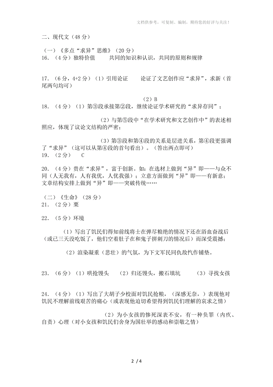 2012年浦东新区中考语文质量抽查试卷答案_第2页