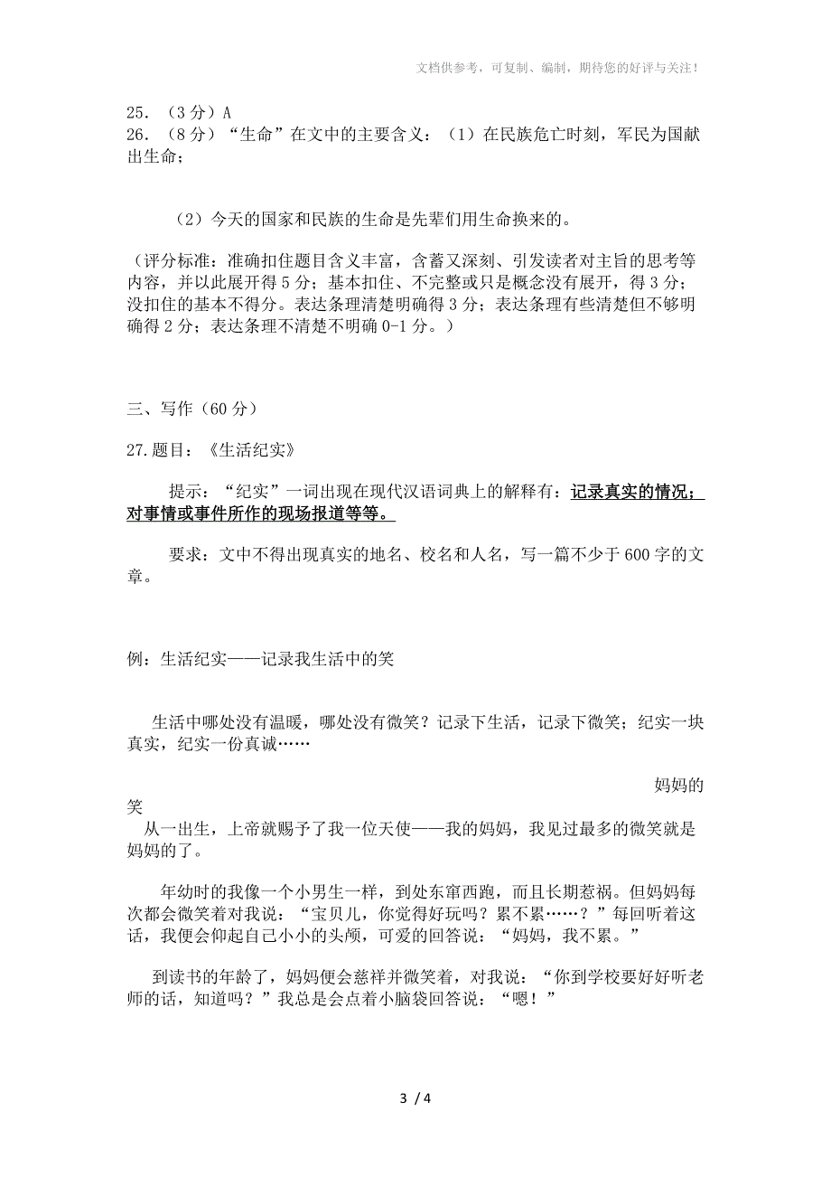 2012年浦东新区中考语文质量抽查试卷答案_第3页