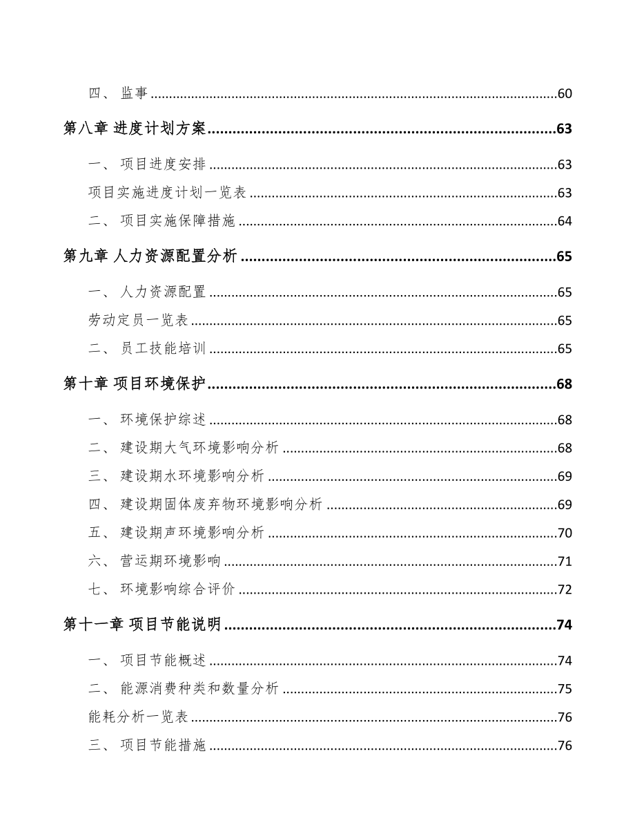 年产xxx吨玻璃纤维项目银行贷款申请报告(DOC 74页)_第4页