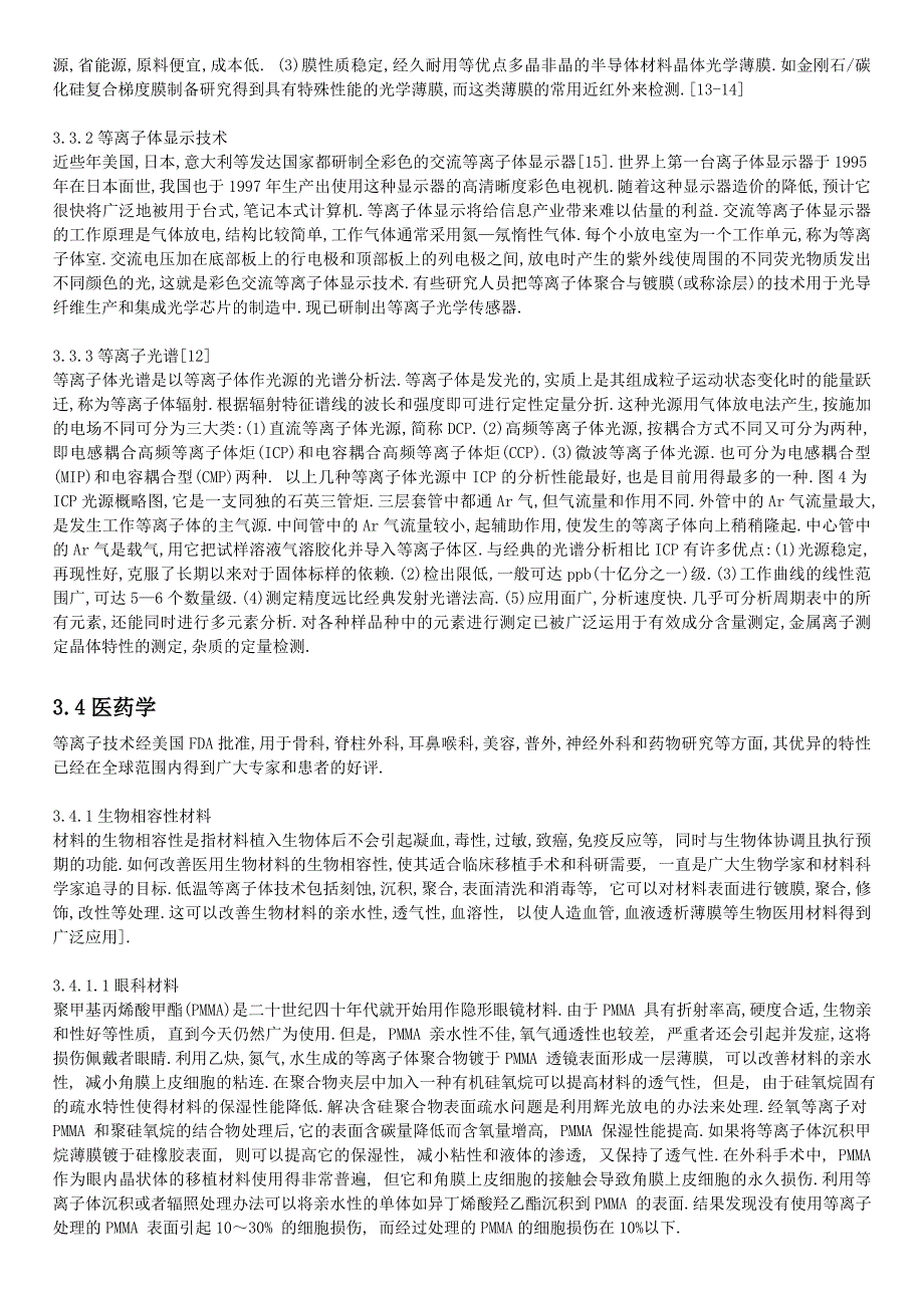 等离子体化学的基本原理及应用_第3页